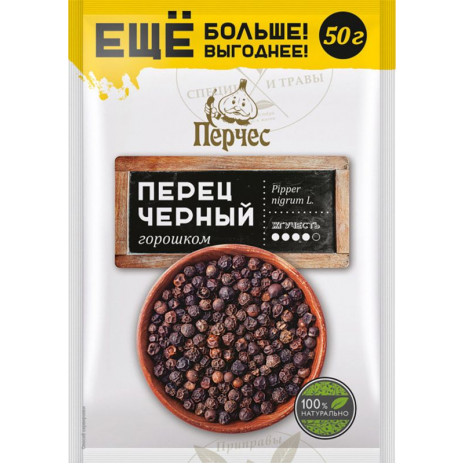 Перец черный горошком 50 гр. "Перчес" Новый 12/13